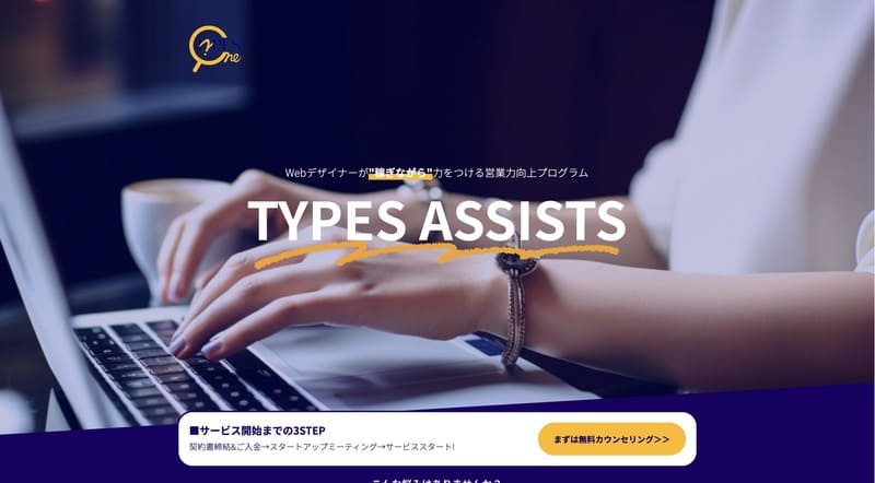 types-assist_top